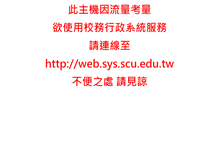 Tablet Screenshot of exam.sys.scu.edu.tw