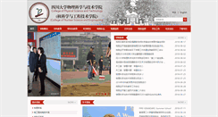 Desktop Screenshot of physics.scu.edu.cn