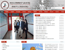 Tablet Screenshot of physics.scu.edu.cn