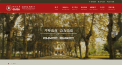 Desktop Screenshot of emba.scu.edu.cn