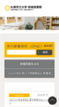 Mobile Screenshot of lib.scu.ac.jp