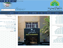 Tablet Screenshot of engg.scu.ac.ir