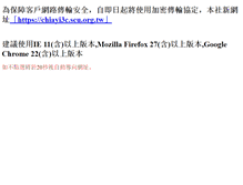 Tablet Screenshot of chiayi3c.scu.org.tw
