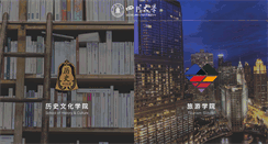 Desktop Screenshot of historytourism.scu.edu.cn