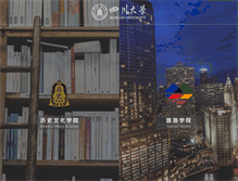 Tablet Screenshot of historytourism.scu.edu.cn
