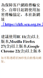 Mobile Screenshot of chfc.scu.org.tw