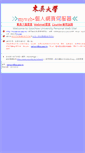 Mobile Screenshot of mail2.scu.edu.tw